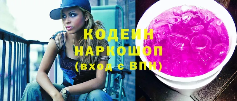 Кодеин напиток Lean (лин)  где купить   Всеволожск 